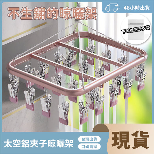 不鏽鋼曬衣架 曬衣夾 曬襪架 曬衣架 鋁合金鋼晾衣架 防風曬衣架 鋁製衣架 曬襪神器 襪子夾 曬內衣架