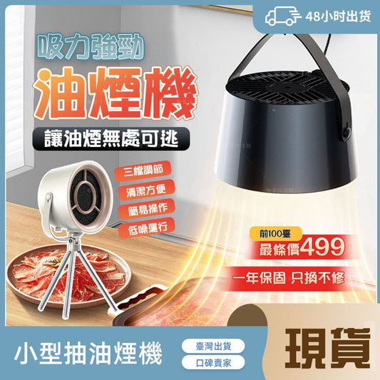桌面吸油煙機 抽油煙機 可調節油煙機 迷你小型吸油煙機 油煙機 抽油煙機