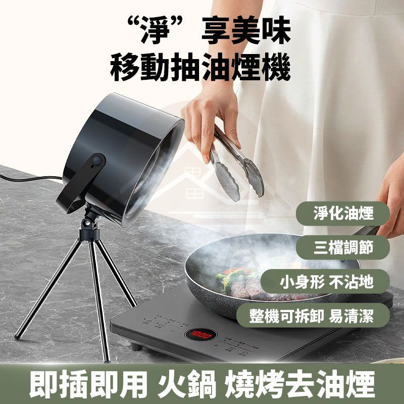 桌面吸油煙機 抽油煙機 可調節油煙機 迷你小型吸油煙機 油煙機 抽油煙機