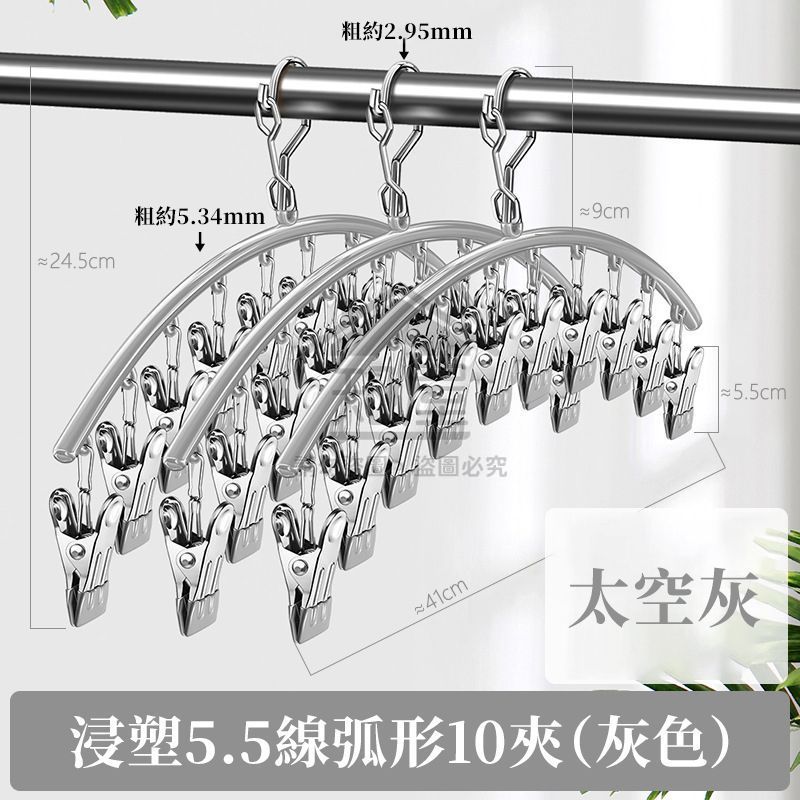 不鏽鋼曬衣架 曬衣夾 曬襪架 曬衣架 鋁合金鋼晾衣架 防風曬衣架 鋁製衣架 曬襪神器 襪子夾 曬內衣架